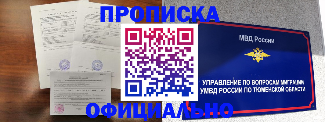прописка ребенка в Электрогорске