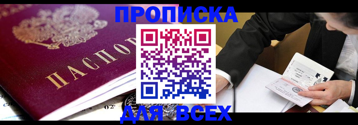 прописка от собственника в Электрогорске