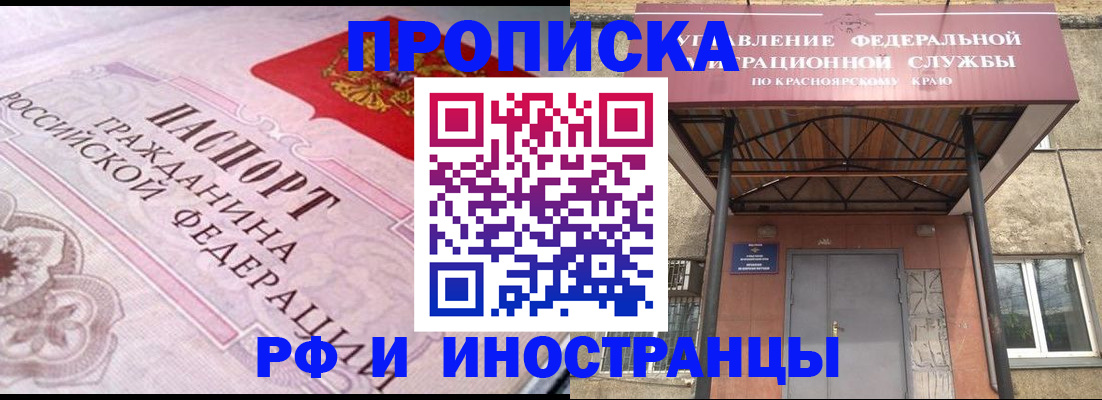 прописка паспорт в Электрогорске