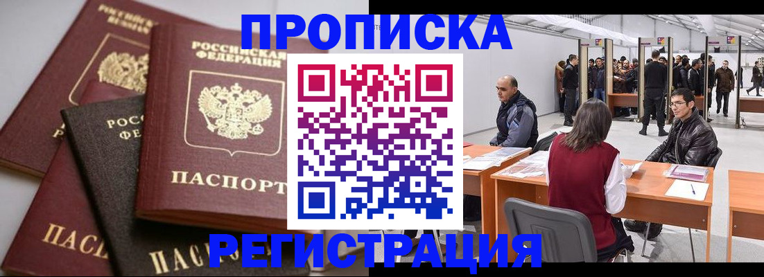 временная регистрация для всех в Электрогорске
